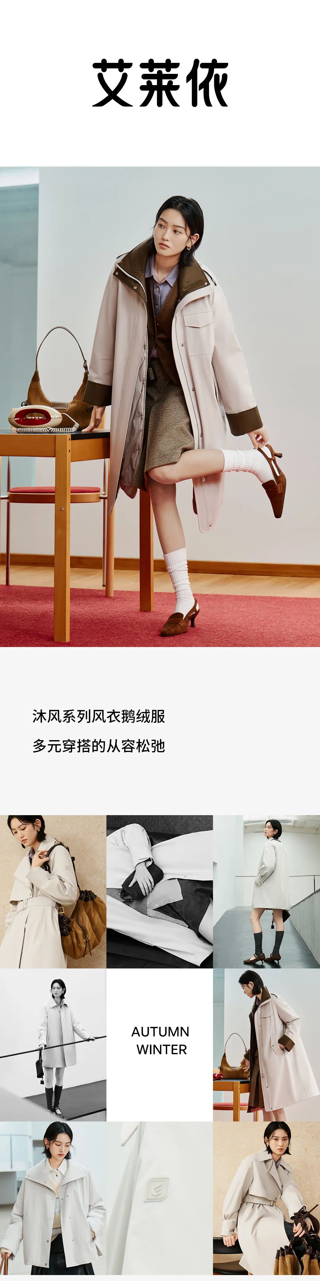 沐风系列｜一件松弛的风衣鹅绒服