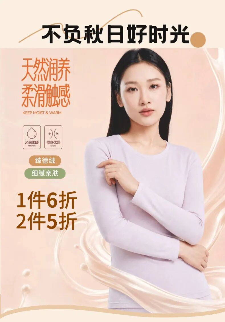 秋款保暖上新&文胸特惠 5 折