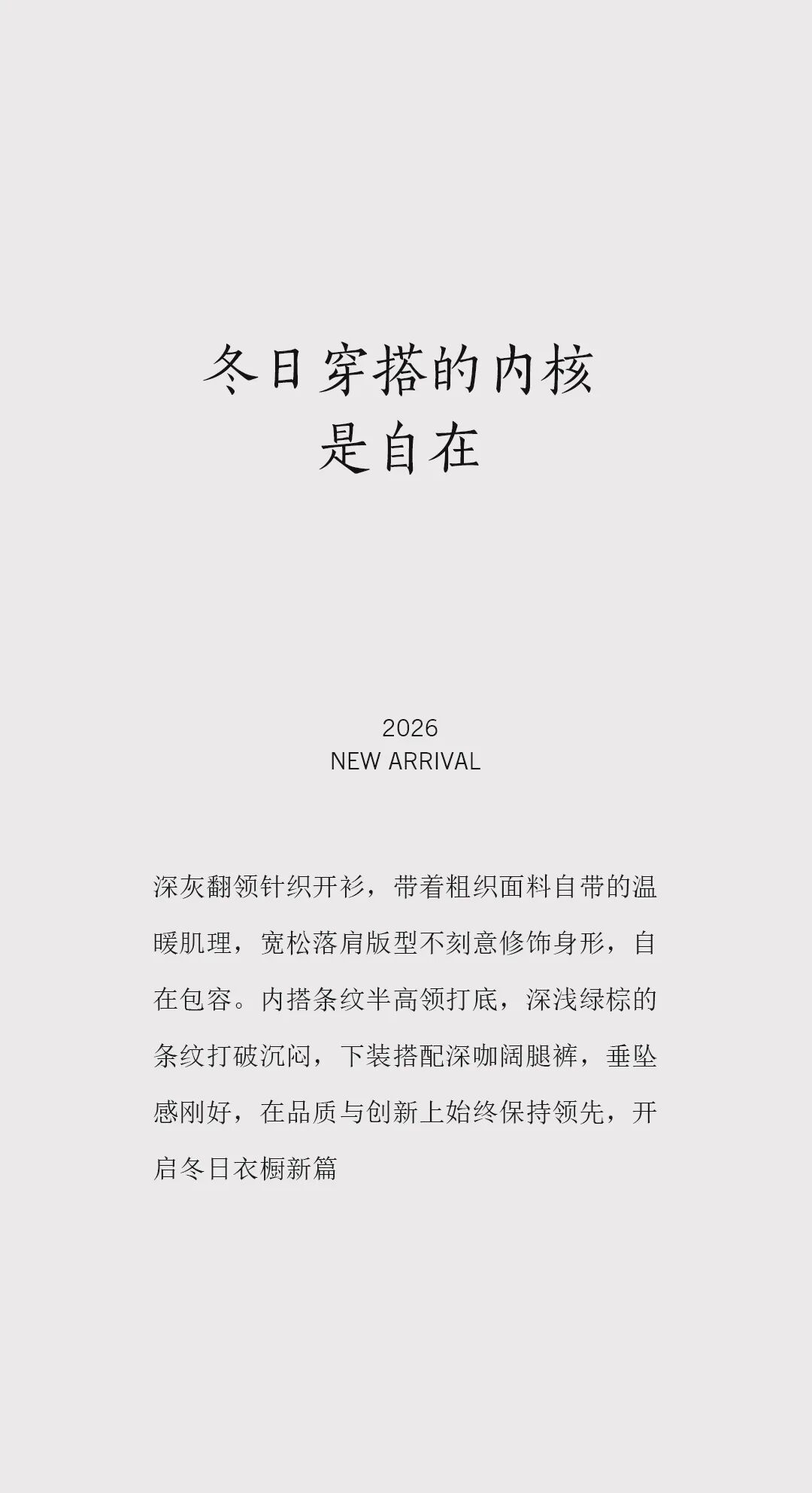 冬上新丨厚织暖意
