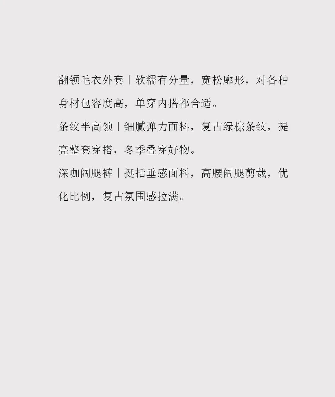 冬上新丨厚织暖意
