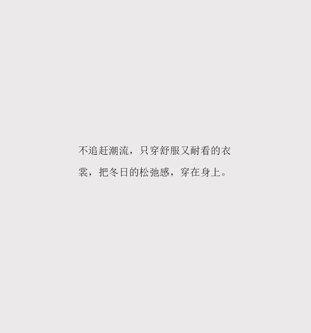 冬上新丨厚织暖意