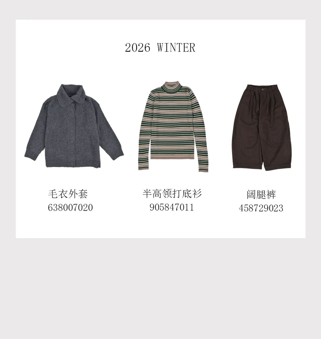 冬上新丨厚织暖意