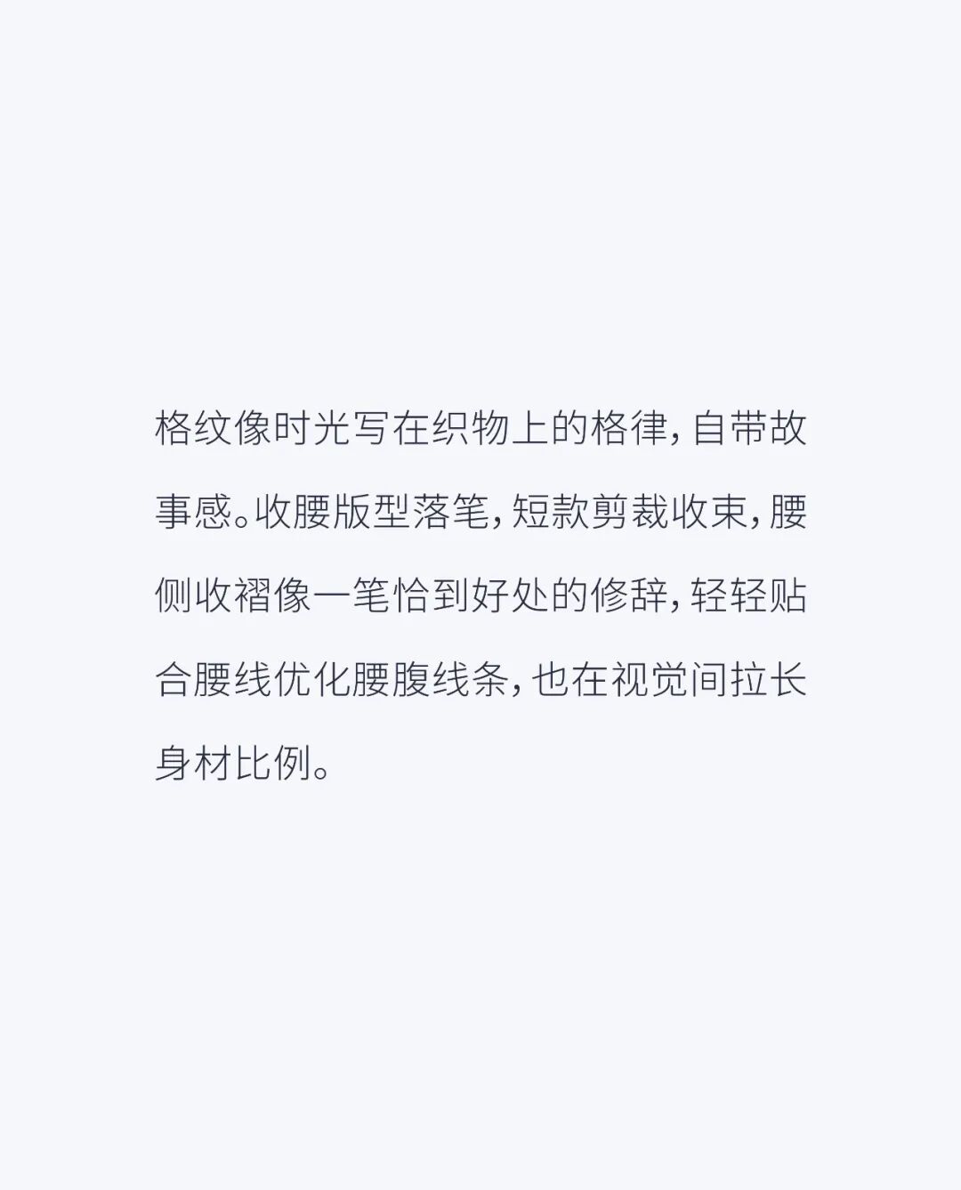 BAGPIPE风笛 |  换季衣橱时髦笔记