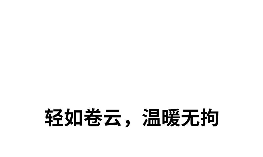 织物暖意，松弛于心