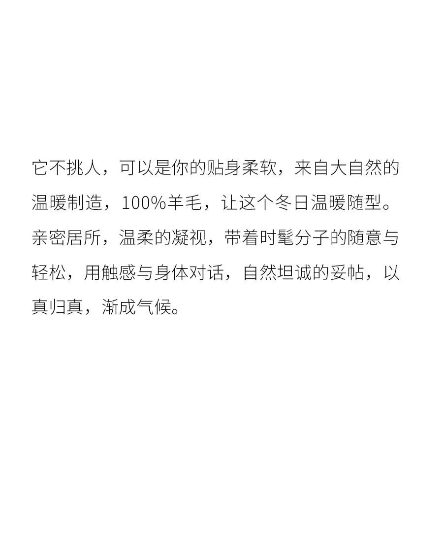 织物暖意，松弛于心