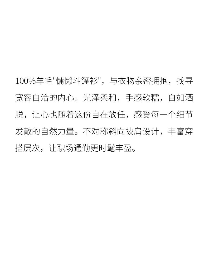 织物暖意，松弛于心