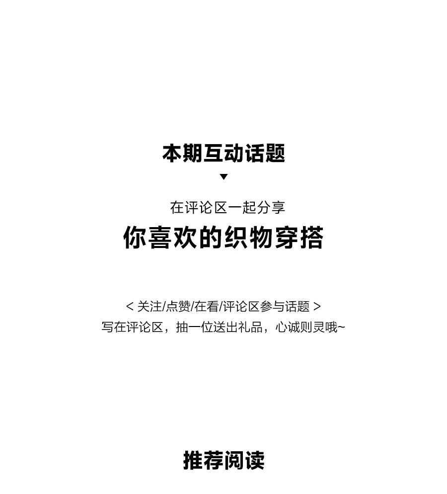 织物暖意，松弛于心