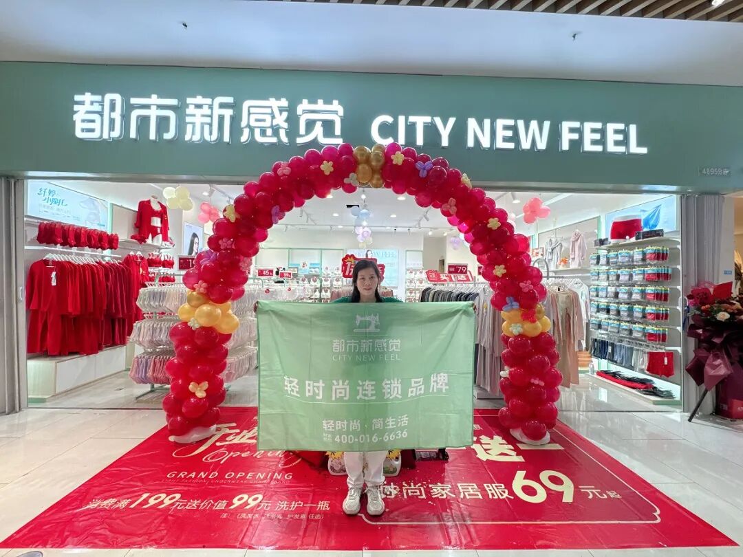 内衣加盟就选都市新感觉内衣连锁，轻时尚贴身连锁创业优选