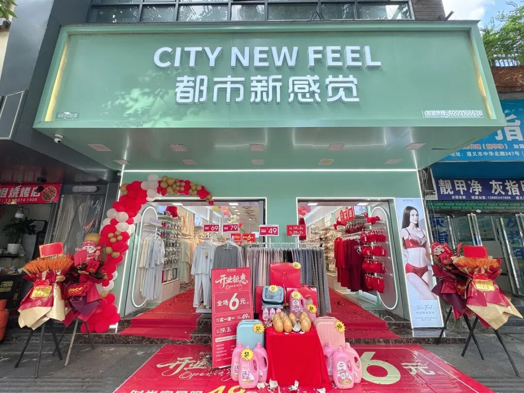内衣加盟就选都市新感觉内衣连锁，轻时尚贴身连锁创业优选