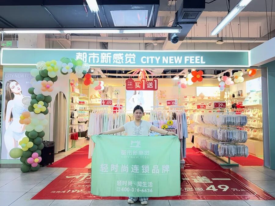 内衣加盟就选都市新感觉内衣连锁，轻时尚贴身连锁创业优选