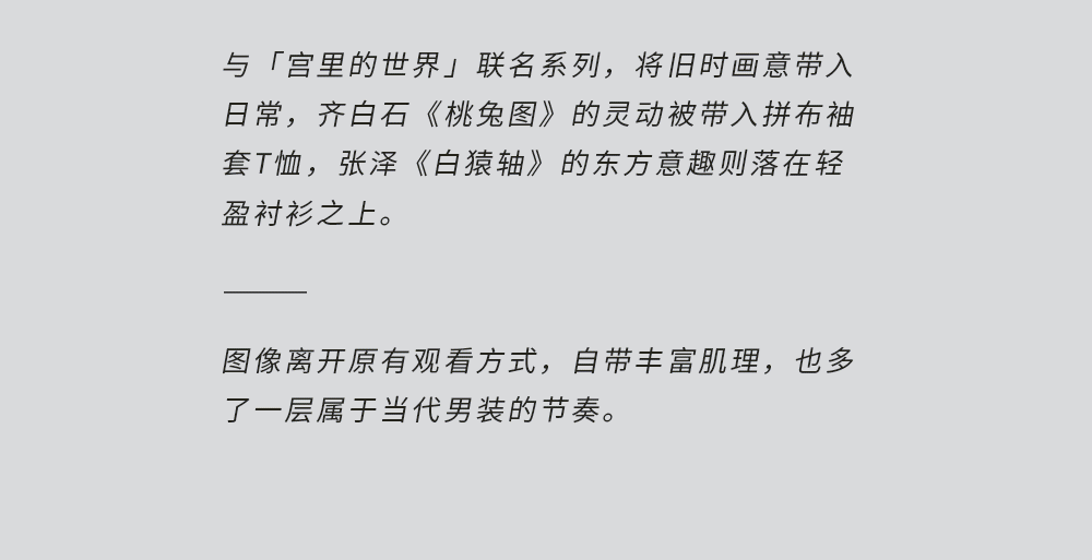 以新意，续经典
