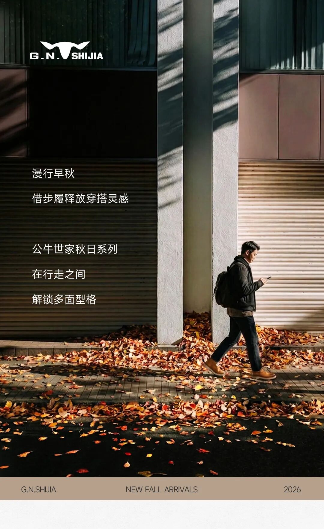 秋日穿搭秘籍加载中……