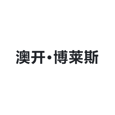澳开·博莱斯 okbls