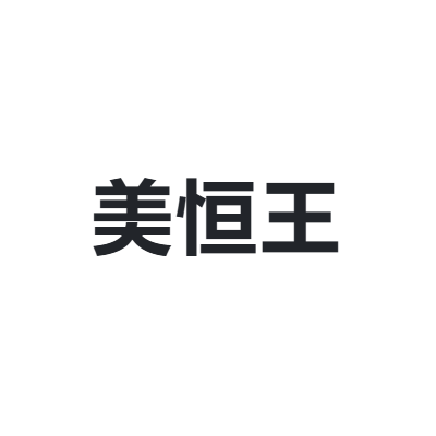 美恒王 meihengwang