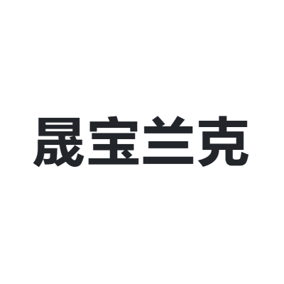 晟宝兰克 SBLK