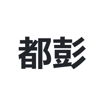 都彭 s.t.dupont