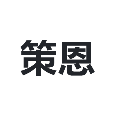 策恩 CEEN