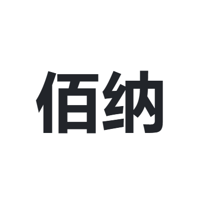 佰纳 BAINA