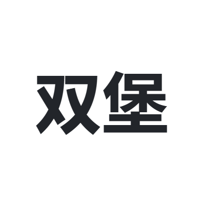 双堡 ShuangBao