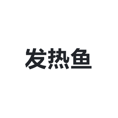 发热鱼 FAREYU