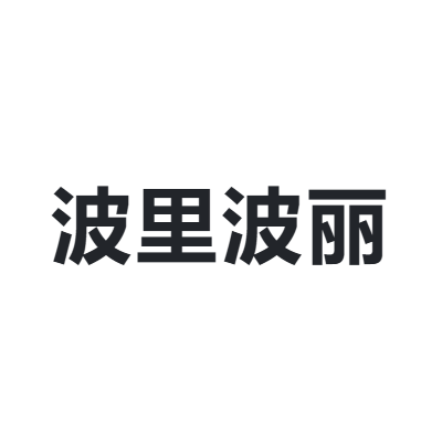 波里波丽 POLYPLAY