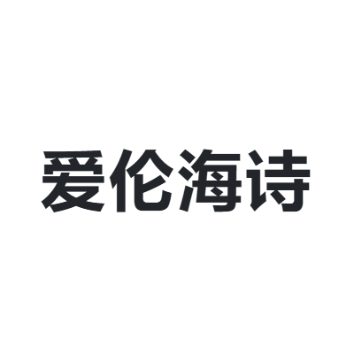 爱伦海诗 Island Haze