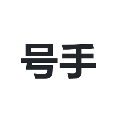 号手 HAOSHOU