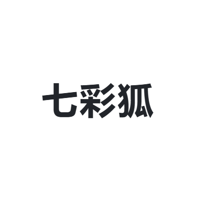 七彩狐 QICAIHU