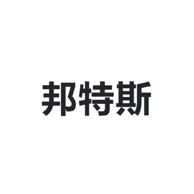 邦特斯
