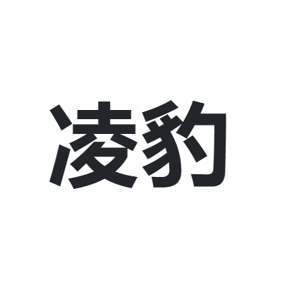 凌豹