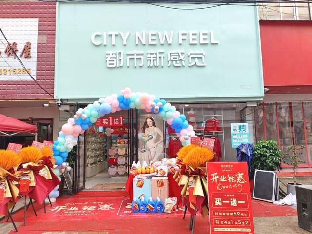 内衣加盟|开一家内衣实体店需要多少钱？内衣加盟就选都市新感觉
