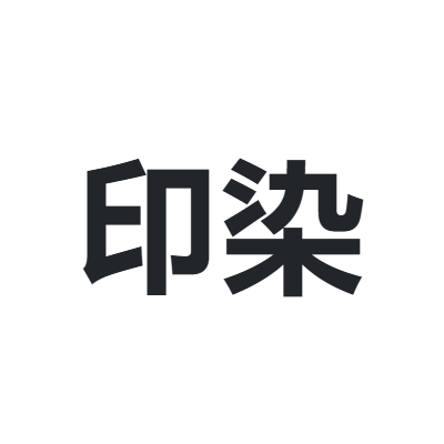中国印染行业协会