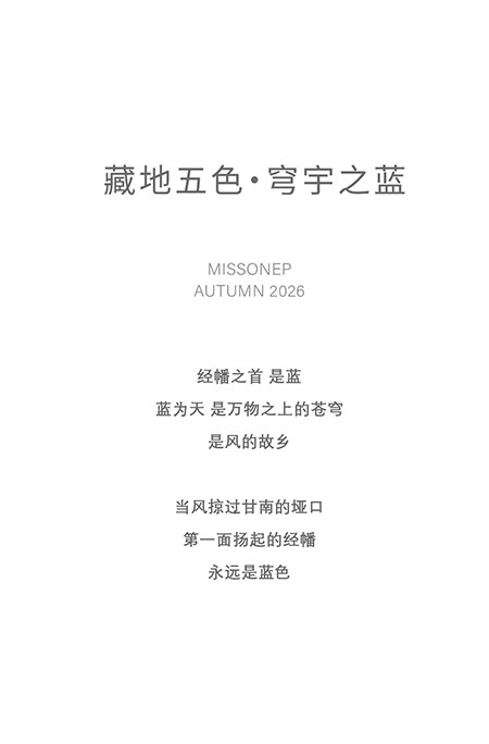 missonep女装之秋季穹宇之蓝