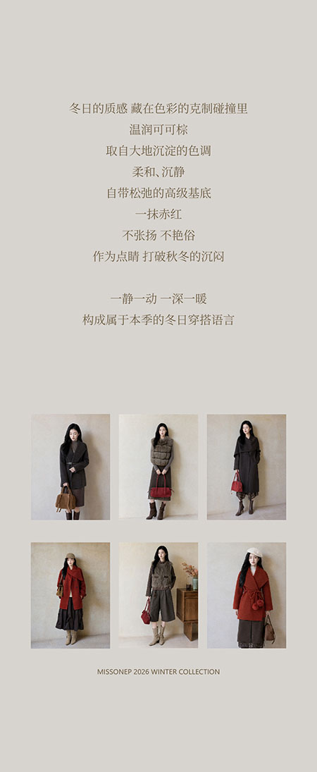 missonep冬季「可可 × 红」穿搭灵感