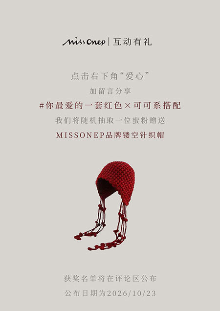 missonep冬季「可可 × 红」穿搭灵感