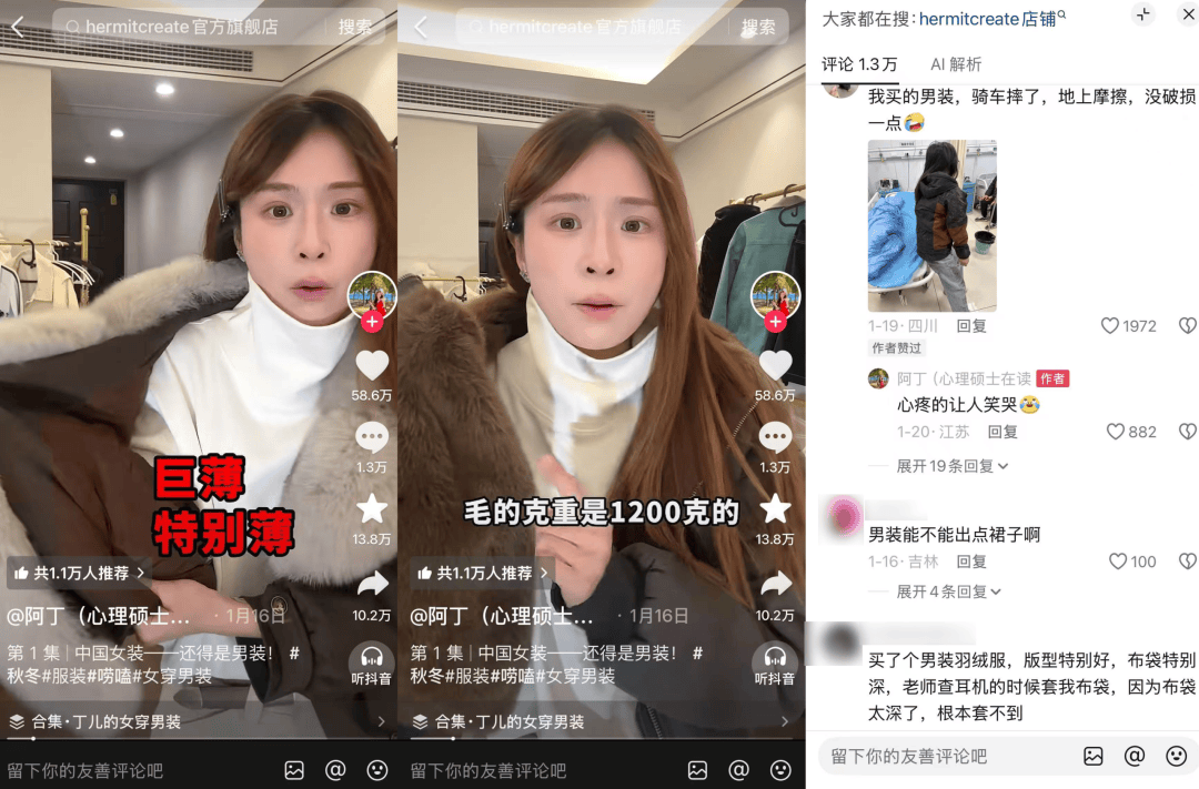 被女装背刺后，女性消费者涌入了男装区