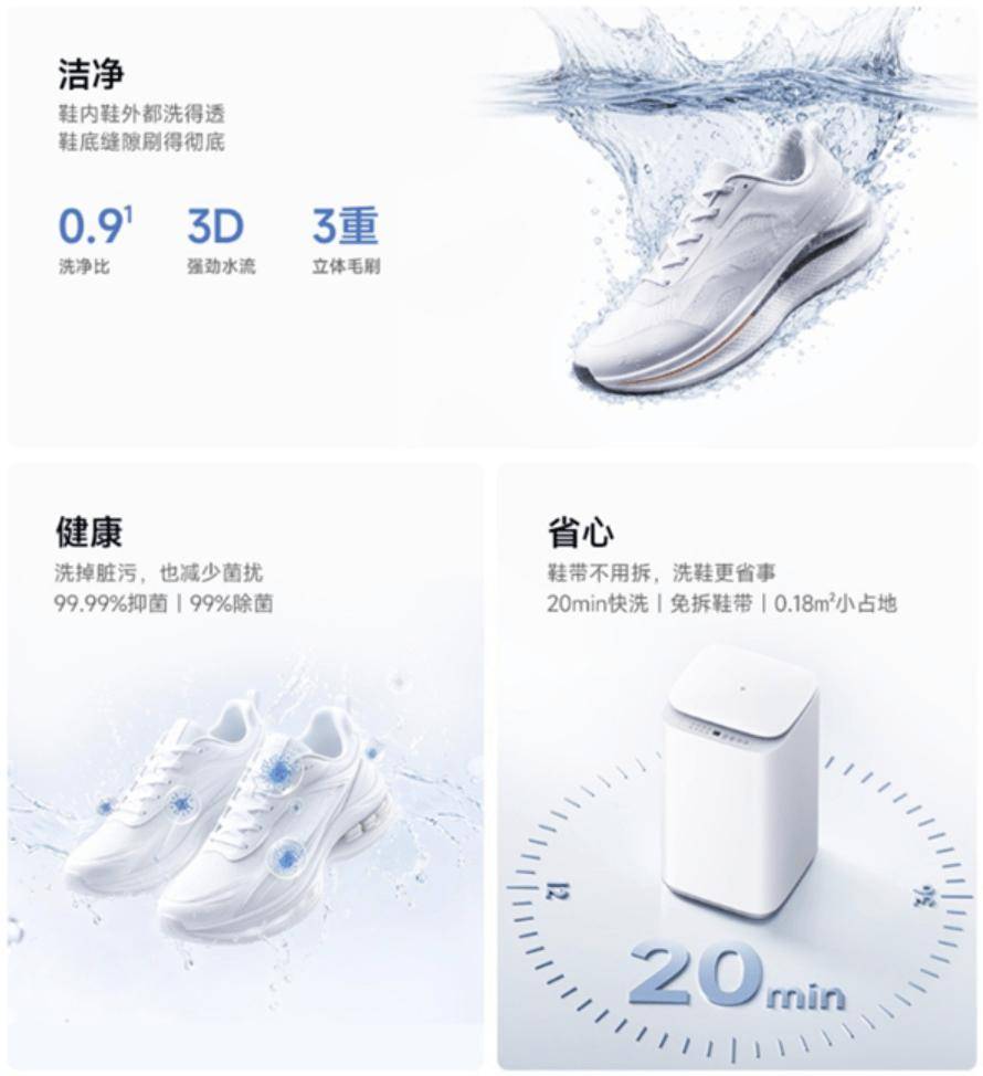 小米“米家洗鞋机3KG”11月2日开启众筹：可洗运动鞋/帆布鞋、支持除菌，799元起