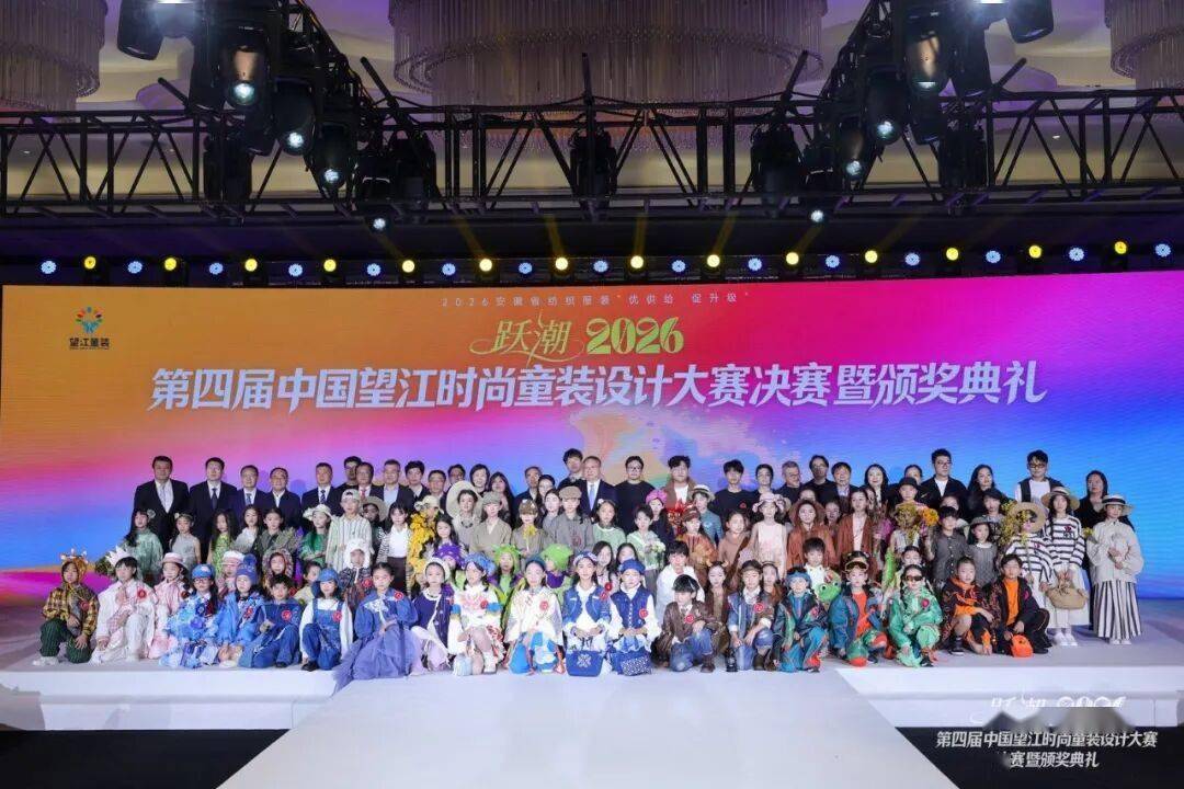 独家揭晓|2026第四届中国望江时尚童装设计大赛（决赛获奖作品）