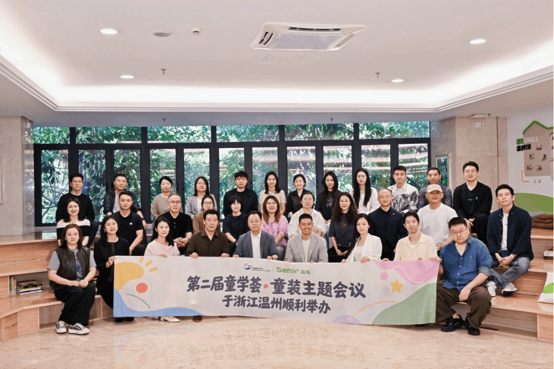 江南布衣童装亮相第二届童学荟·童装主题会议,以设计力作答行业新周期